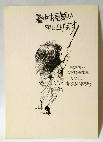 かわいい女の子イラスト暑中見舞いカード＊昭和レトロファンシー文具